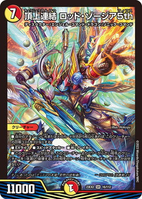Duel Masters - DM23-EX2 16/112 Rod Zosia Fifth, Concatenated Summit [Rank:A]