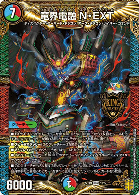 Duel Masters - DMSD-19 1/15 N Extreme, Electrofused Dragon World [Rank:A]