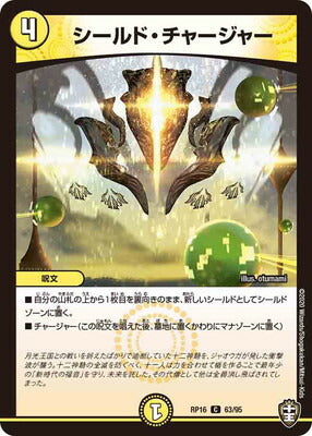 Duel Masters - DMRP-16 63/95 Shield Charger [Rank:A]
