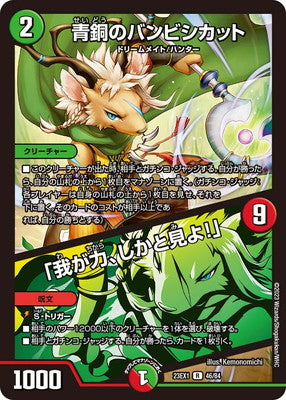 Duel Masters - DM23-EX1 46/84 Bambishikatto of Bronze / Behold my Strength! [Rank:A]
