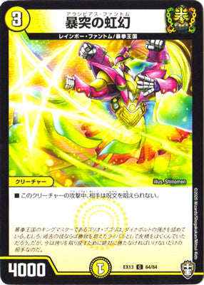 Duel Masters - DMEX-13 64/84 Arashibias Phantom [Rank:A]