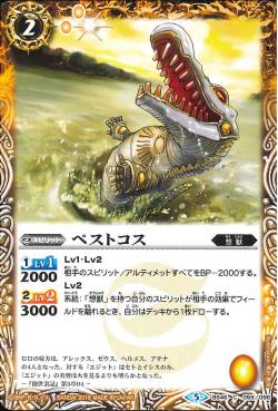 Battle Spirits - Pestuchos [Rank:A]