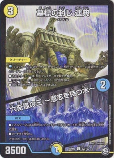 Duel Masters - DMRP-09 32/102  Paruken, Sealed Grave [Rank:A]