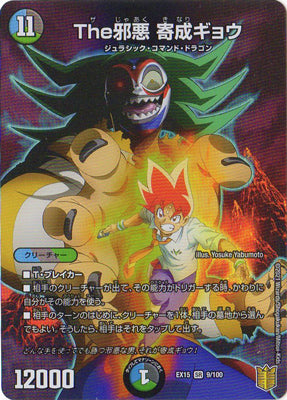Duel Masters - DMEX-15 9/100 Gyou Kinari, The Wicked Evil  [Rank:A]