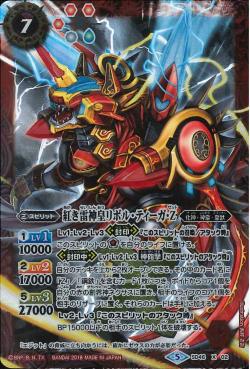 Battle Spirits - The RedThunderGodKing Revol-Tiger-Z [Rank:A]