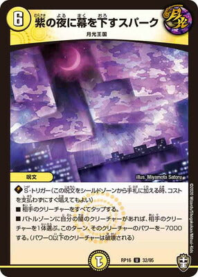 Duel Masters - DMRP-16 32/95 Spark that Closes the Curtain on a Purple Night [Rank:A]