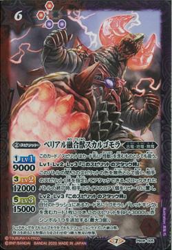 Battle Spirits - The BelialFusionMonster Skull Gomora