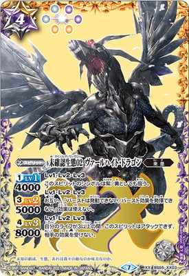 Battle Spirits - The UnidentifiedLifeform02 Wahrheit-Dragon [Rank:A]