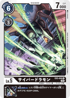 Digimon TCG - EX3-050 Cyberdramon [Rank:A]