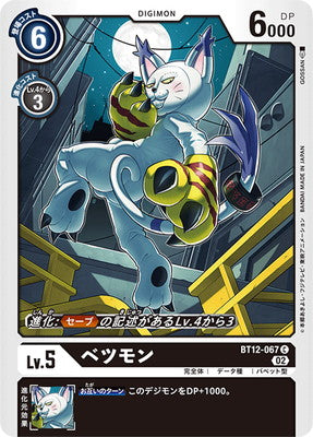 Digimon TCG - BT12-067 Betsumon [Rank:A]