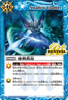 Battle Spirits - Swallow Counter [Rank:A]