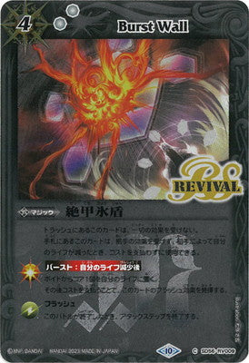 Battle Spirits - Burst Wall (Revival) (Textured Foil) [Rank:A]