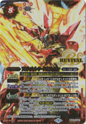 Battle Spirits - Ultimate-Siegwurm-Nova (Secret) [Rank:A]