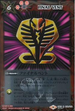 Battle Spirits - Final Vent (Ouja) [Rank:A]