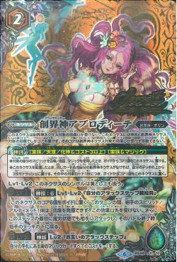 Battle Spirits - The Grandwalker Aphrodite (Secret) [Rank:A]