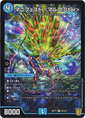 Duel Masters - DMRP-17 S2/S11 Manifest (Marco Star) [Rank:A]