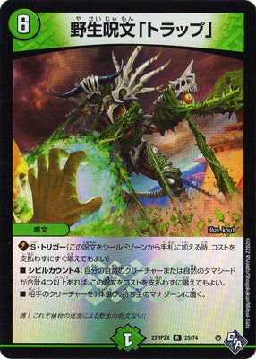 Duel Masters - DM22-RP2X 25/74 "Trap", Wild Spell [Rank:A]