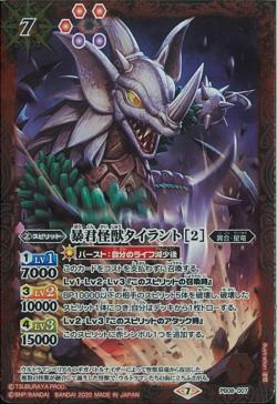 Battle Spirits - The DespotKaiju Tyrant (2)