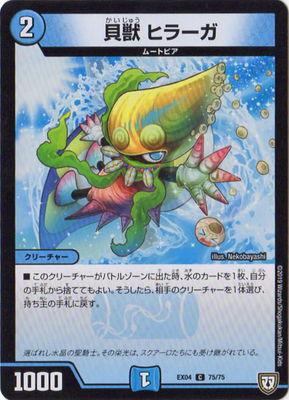 Duel Masters - DMEX-04 75/75 Hiraga, Shell Beast [Rank:A]