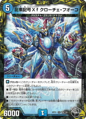 Duel Masters - DMRP-21 T9/T20 Xf Croce Fuoco, Dragment Symbol [Rank:A]