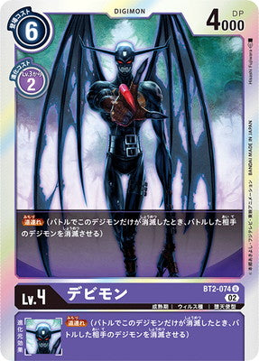 Digimon TCG - [RB1] BT2-074 Devimon [Rank:A]