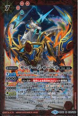 Battle Spirits - Thunder-Z-Saber [Rank:A]