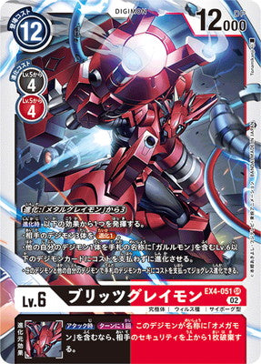 Digimon TCG - EX4-051 Blitz Greymon [Rank:A]