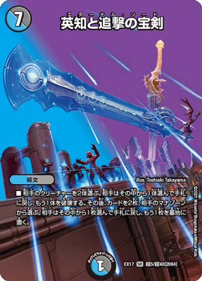 Duel Masters - DMEX-17 超5/超40 [2004] Miraculous Plague [Rank:A]