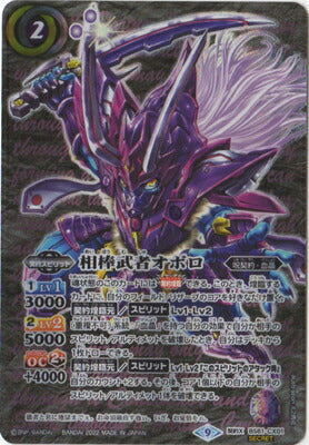 Battle Spirits - The PartnerMusha Oboro (Secret) [Rank:A]