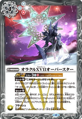 Battle Spirits - Oracle XVII Over Star [Rank:A]