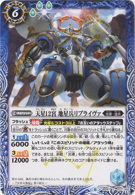 Battle Spirits - The RebornStarTwelveZodiac EarthStarSoldier Libraiva [Rank:A]