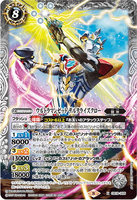 Battle Spirits - Ultraman Zett Delta Rise Claw [Rank:A]