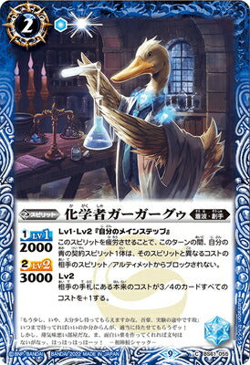 Battle Spirits - The Chemist Gaagaagoo [Rank:A]