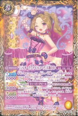 Battle Spirits - SilkyLoveDevilCoord Daichi Nono [Rank:A]
