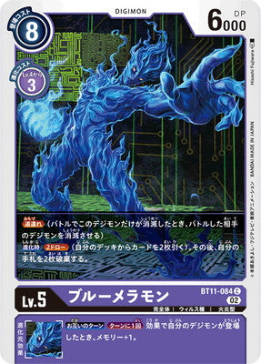 Digimon TCG - BT11-084 Blue Meramon [Rank:A]