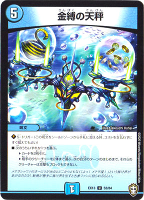 Duel Masters - DMEX-13 52/84 Scale of Gold and Binding [Rank:A]