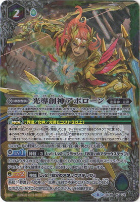 Battle Spirits - The Zodiacwalker Apollon [Rank:A]