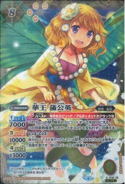 Battle Spirits - The FlowerMonarch Tanpopo [Rank:A]