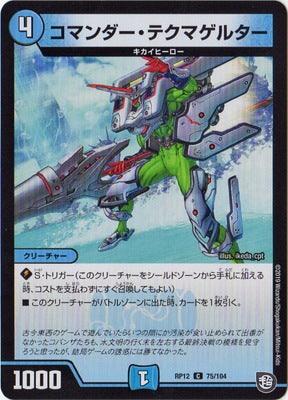 Duel Masters - DMRP-12/75 Commander Techmagerter [Rank:A]
