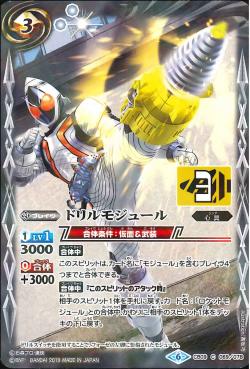 Battle Spirits - Drill Module [Rank:A]