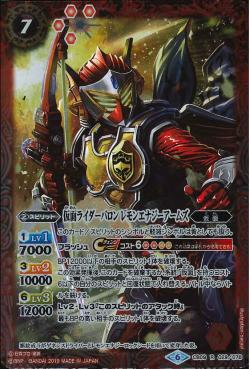 Battle Spirits - Kamen Rider Baron Lemon Energy Arms [Rank:A]