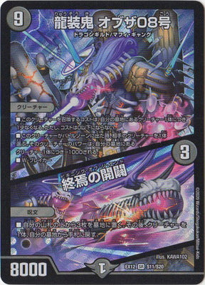 Duel Masters - DMEX-12 S11/S20 Obuza 08, Demon Dragon Armored / Beginning of the End [Rank:A]