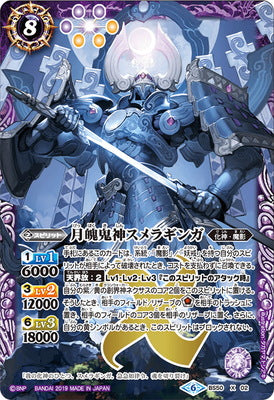 Battle Spirits - The MoonspiritOgreDeity Sumeraginga [Rank:A]