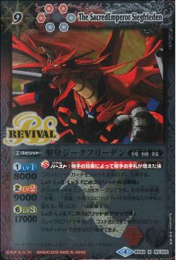 Battle Spirits - The SacredEmperor Siegfrieden [Rank:A]