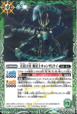 Battle Spirits - The RebornStarTwelveZodiac WindStarWarrior Cancemurai [Rank:A]