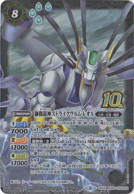 Battle Spirits - The MachineLionDeity Strikewurm-Leo X [Rank:A]