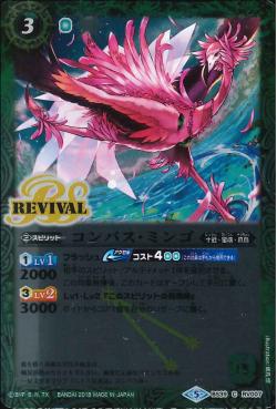 Battle Spirits - Compass-Mingo [Rank:A]