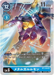 Digimon TCG - BT1-044 Metal Garurumon [Rank:A]