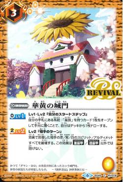 Battle Spirits - The Flowering Yellow Castle Gates [Rank:A]