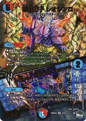 Duel Masters - DM23-RP4X 7X/74 Leojinro, Geima Lion / ♪ Without Limit, Almost Transparent, This is Me. [Rank:A]